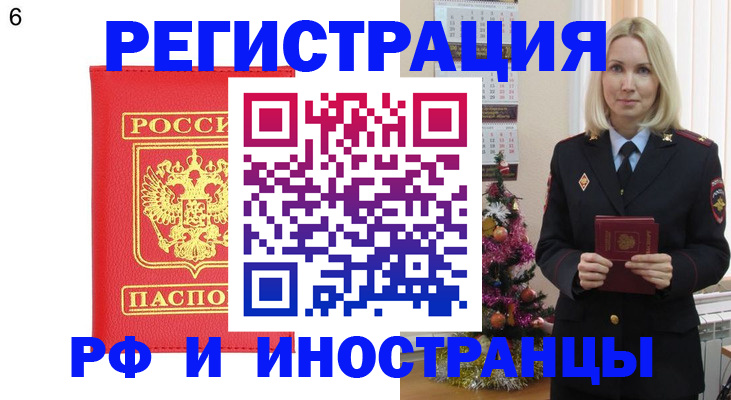 временная регистрация купить в Сахалинской области