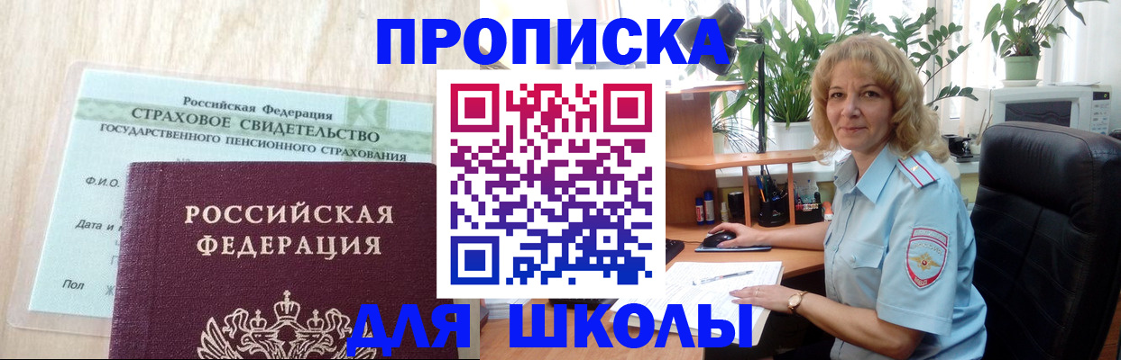 прописка для военкомата в Сахалинской области